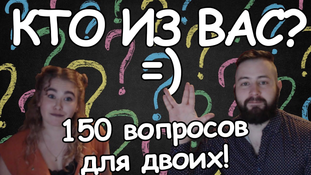 150 вопросов c