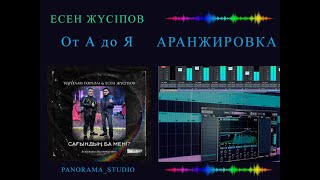 от "А до Я" - Сағындың ба мені? (АРАНЖИРОВКА)