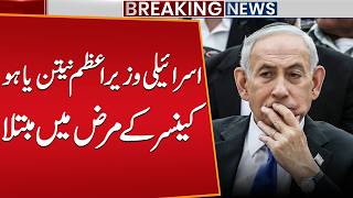Israeli Prime Minister Benjamin Netanyahu Diagnosed with Cancer – Shocking Health Report