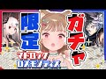 【アークナイツ】リミテッドガチャ!マドロック&ロスモンティスが参戦🔥絶対欲しいの民!【明日方舟 / Arknight】