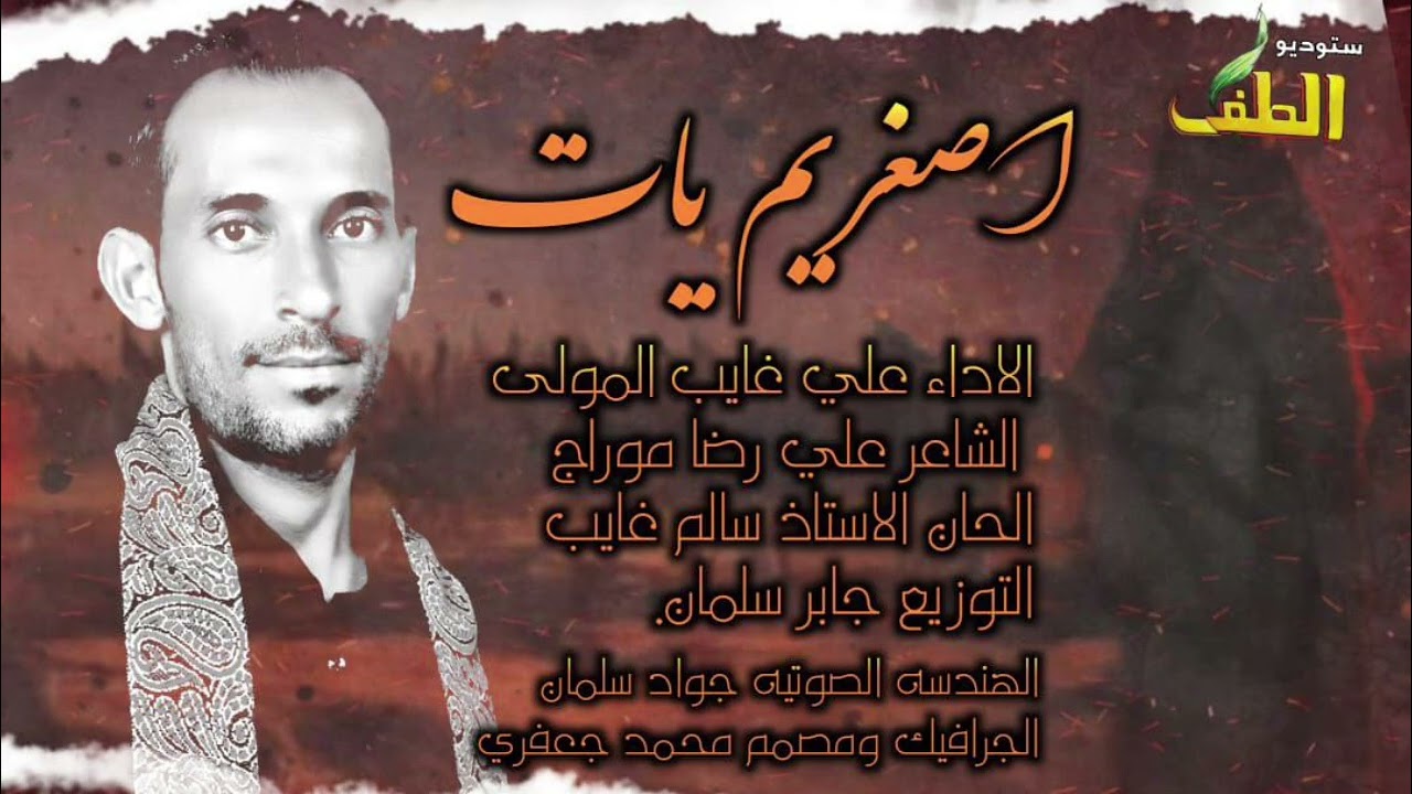 أداء علي غايب/1447/ ه‍