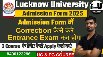 Lucknow University Admission Form 2025 Correction Kaise Kare? | Entrance exam 2025 kab hoga