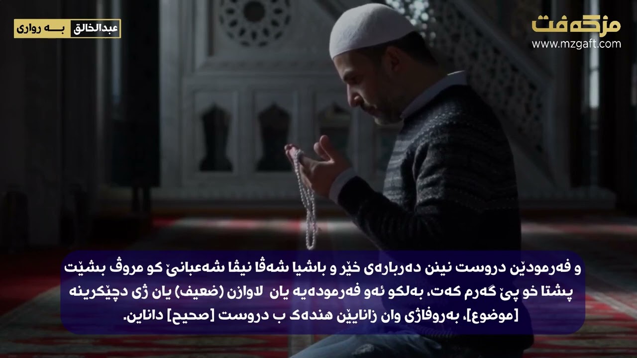 مفایێن هەیڤا شەعبانێ
