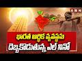 ABN SIGNATURE :భారత ఆర్థిక వ్యవస్థను దెబ్బకొడుతున్న ఎల్ నినో | El Nino Effect On Indian Economy |ABN