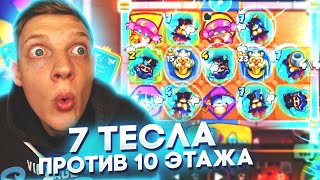 7 Тесла ВЫВОЗИТ 10 Этаж в Rush Royale CO OP...