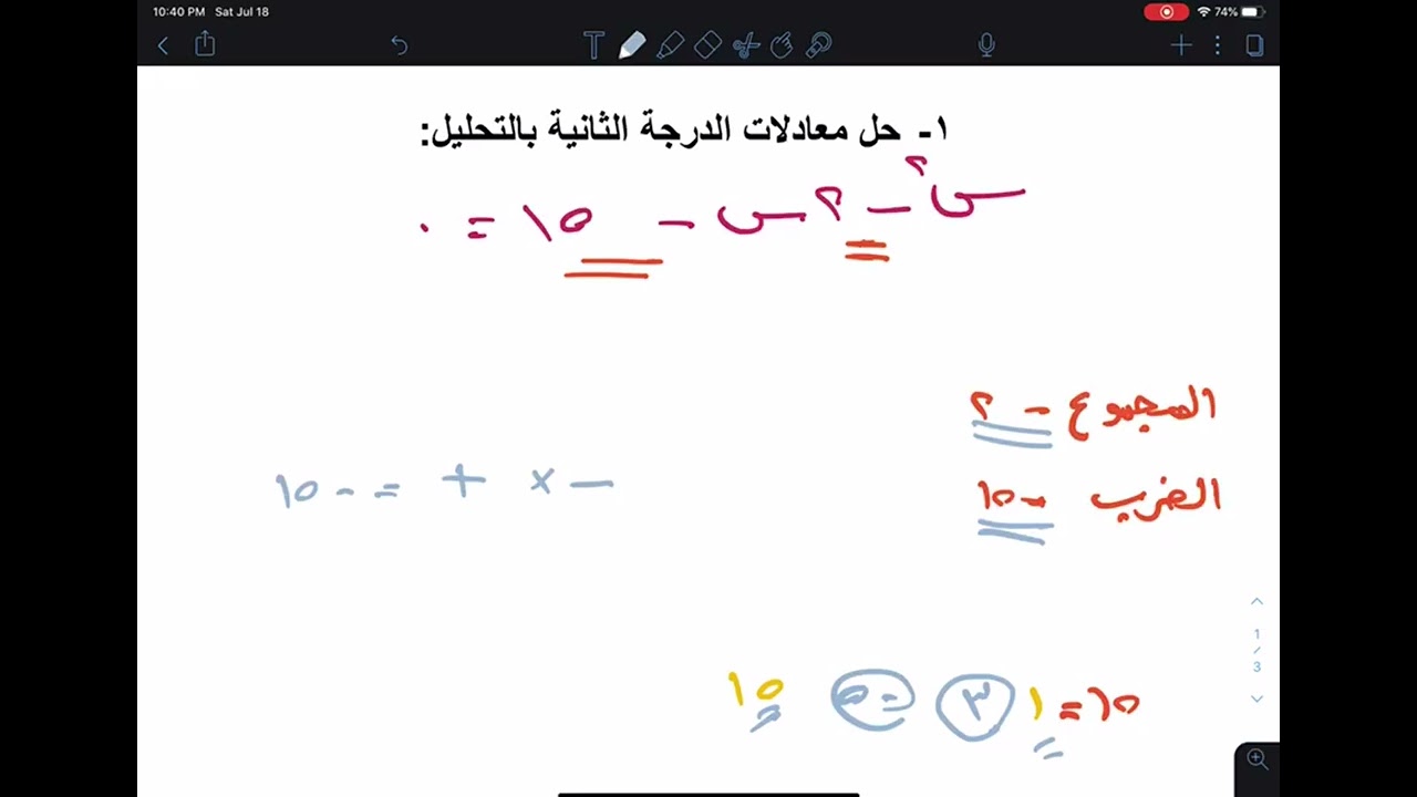 دورة القدرات | معادلات الدرجة الثانية | الجزء 5 | حل معادلات الدرجة الثانية بالتحليل 3