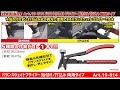 【整備工具のストレート】 ウェイトの剥がし、密着打ち付け、取り外し、打ち込み、クリップの隙間調整の5種類の作業が1本でできる”バランスウェイトプライヤー 貼付け/打込み 両用タイプ 19-814”