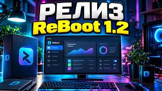 ReBoot-App 1.2: Это больше, чем просто обновление screenshot 5