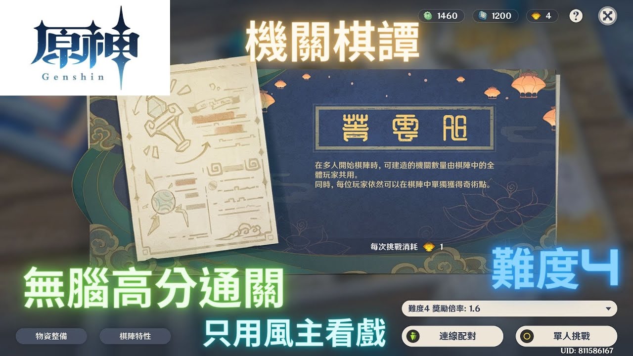 原神 機關棋譚 難度4 輕鬆玩 布好局看戲xd 海燈節 高分無腦通關攻略 月下之魂 Youtube