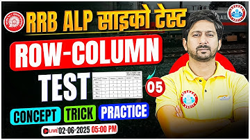 RRB ALP CBAT 2025 | RRB ALP Psycho Test | ALP CBAT Row Column Test | Row Column Psycho Test