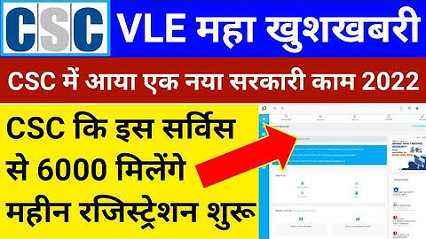 CSC VLE Good News | CSC मे आया सरकारी काम | रजिस्ट्रेशन शुरू |6000 मिलेंगे हर महीने | CSC New Update