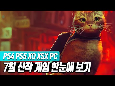 📬PS4 PS5 / XO XSX / <strong>PC</strong>(스팀) 7월 <strong>신작</strong> <strong>게임</strong> 한눈에 보기