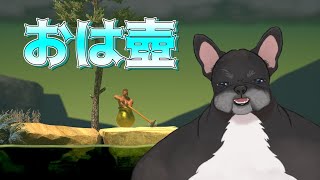 【壺おじ】1時間だけおはよう壺🐶【Getting Over It】
