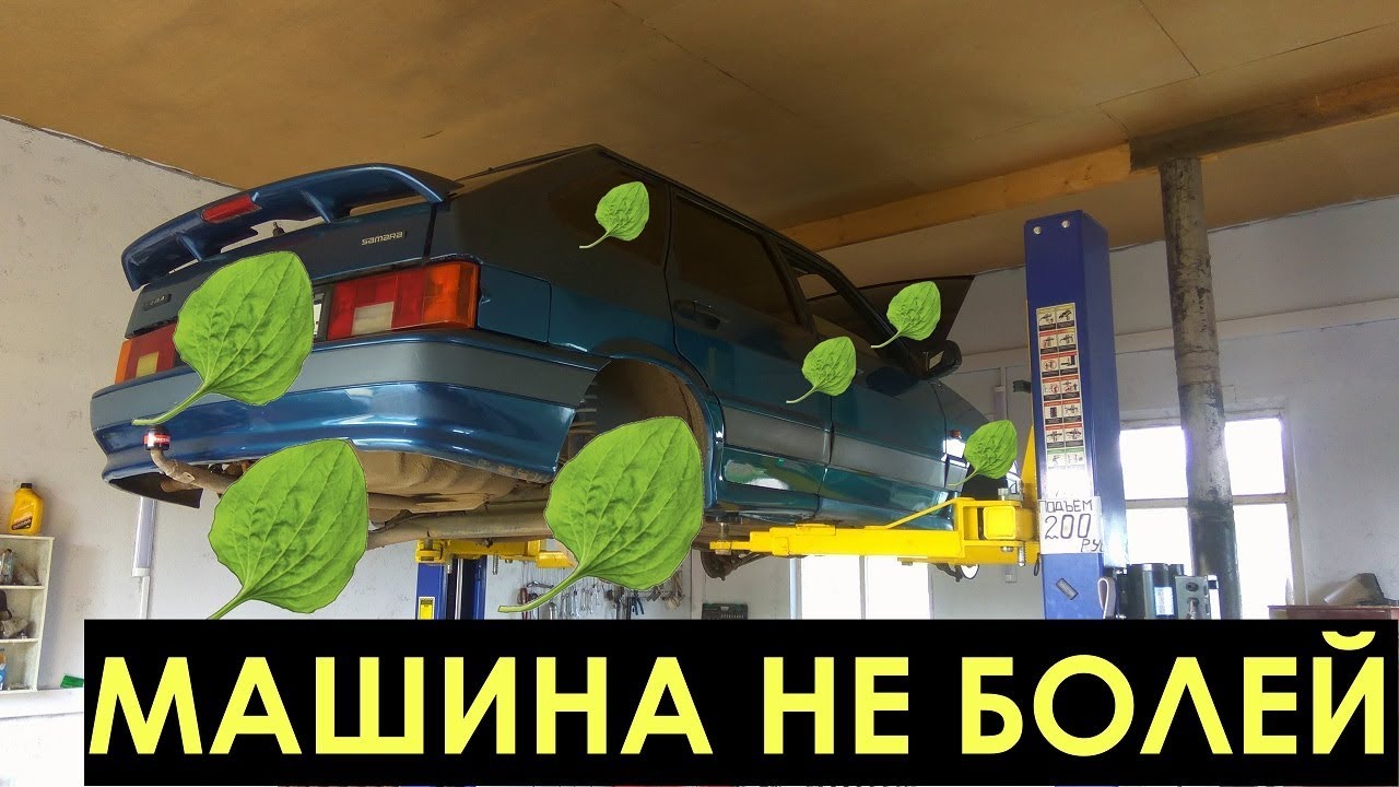 Антикор на старую машину