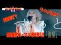 【演歌歌謡グループ-最美桜前線-】-流星 - @歌舞伎町劇場 【コンサート映像】