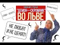 ЧЕРНАЯ ЛУНА во ЛЬВЕ от OKSANA APPEL.