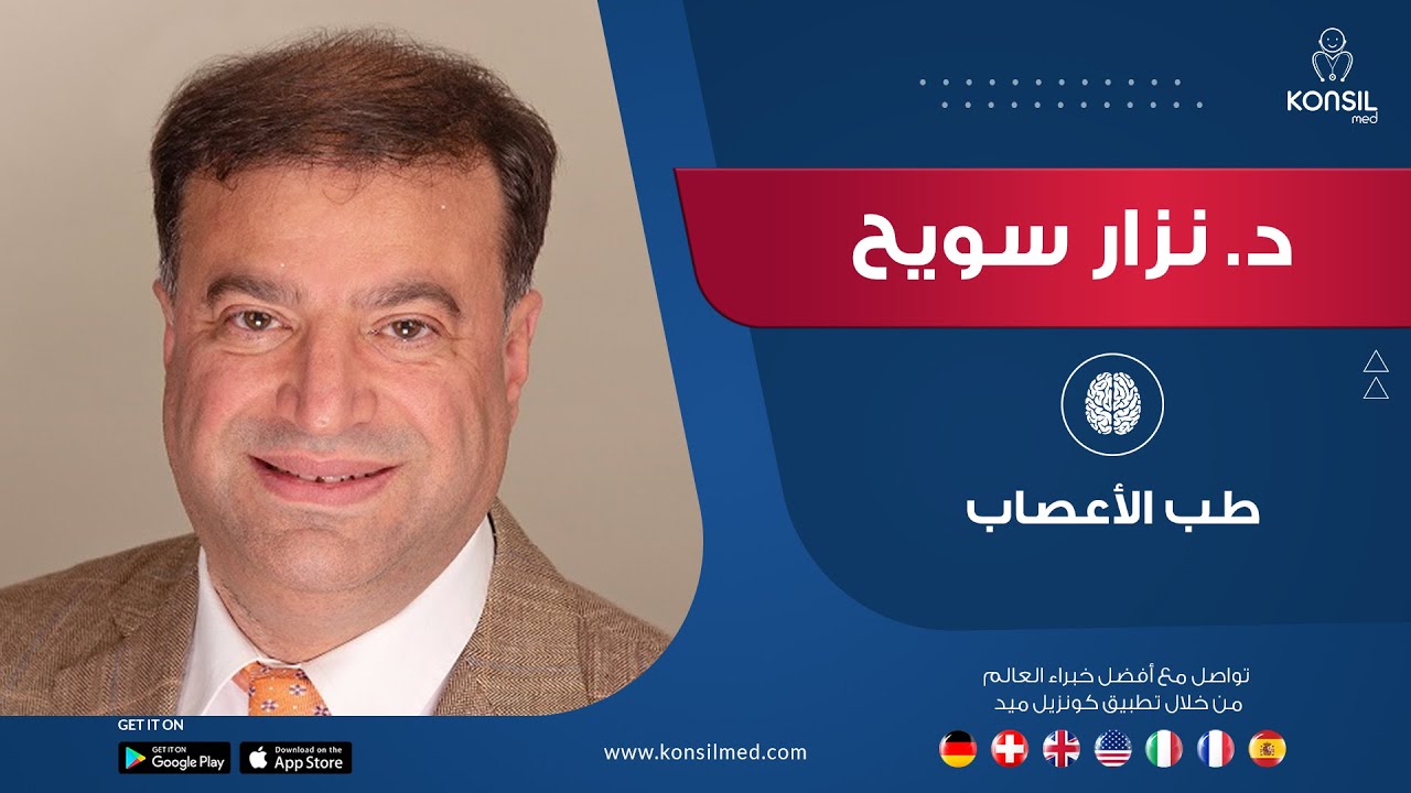 Prof. Dr . Nizar Souayah, MD FAAN