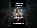 김수철 VS 양지용 페이스오프
