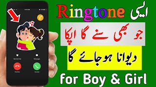 New Ringtone फ़ोन में लगाओ लोग सुनकर जलने लगेंगे || best रिंगटोन apps || Technical smile screenshot 4