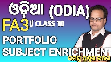 Odia Portfolio Class 10 Formative Assessment 3 || Odia Subject Enrichment Class 10 FA3