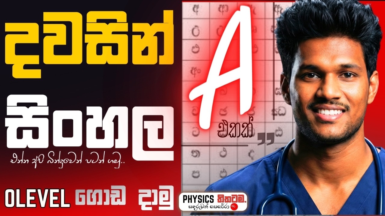 OL සිංහල වලට දවසින් A එකක් |බින්දුවෙන් පටන් ගත්තත් ගොඩ|The Ultimate 1 Day Study Plan O/L Sinhala