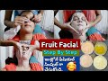 Fruit Facial At Home | Facial Steps | Facial Treatment At Salon Style | How To Make Fruit Facial