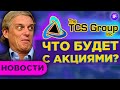 Яндекс и миноритарии TCS, налоги Трампа и вакцина Inovio / Новости