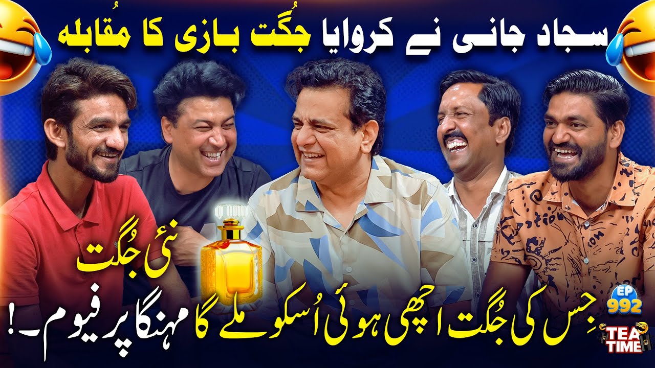 Sajjad Jani Ne Karwaya Jugat Muqabla 😂 | Tea Time Ep 992