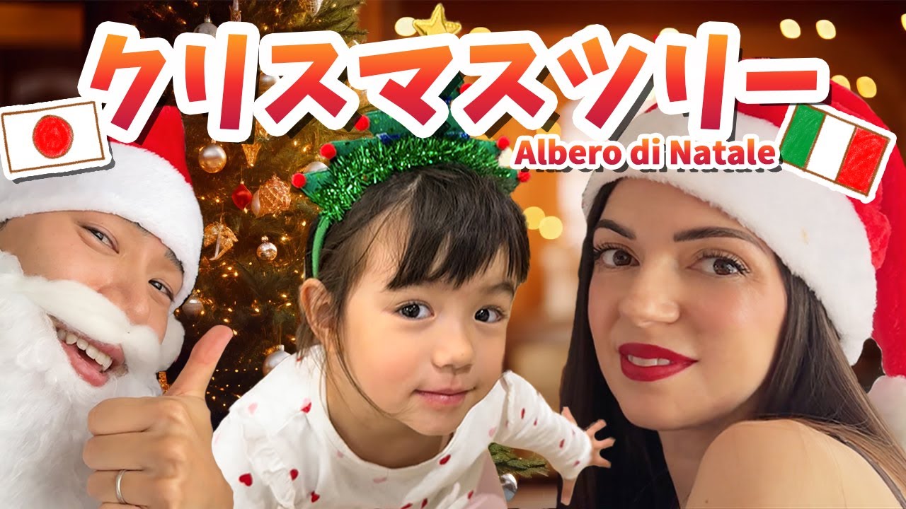 【3歳ハーフ】クリスマスツリー飾り付け🎄大ハプニング💥!? 国際結婚｜Vlog