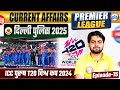 Delhi Police Current Affairs 2025 | ICC Men's T20 World Cup 2024 | DP Constable Current Affairs