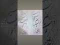Fby الخط الفارسي شاهد اليوم Art زخرفه 