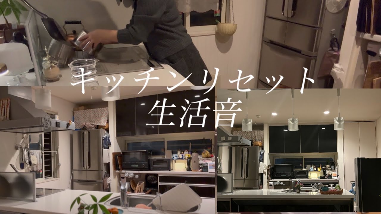ASMR｜今日もおつかれさま。母のキッチンリセット音
