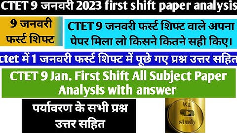 9 Jan.2023 ctet paper/ctet 9 Jan first shift paper analysis/kl study/ 9 January first shift evs que.