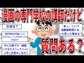 漫画の専門学校の講師だけど質問ある?【2ch面白いスレ】【ゆっくり解説】