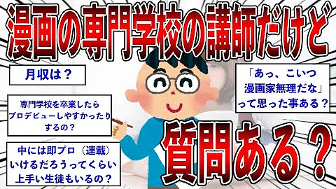 面白いスレ学校