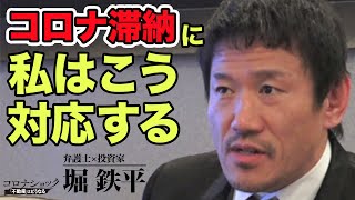 【緊急取材】闘う弁護士・堀鉄平に聞く、入居者の家賃滞納や減額請求に大家はどう対応すべき？