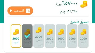 برنامج المشى lucky step هل حقيقى ام نصب؟