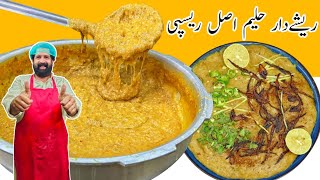 Best Reshewala Haleem | Daleem | Perfect Haleem Recipe | دلیم، حلیم بنانے کا صحیح طریقہ | BaBa Food