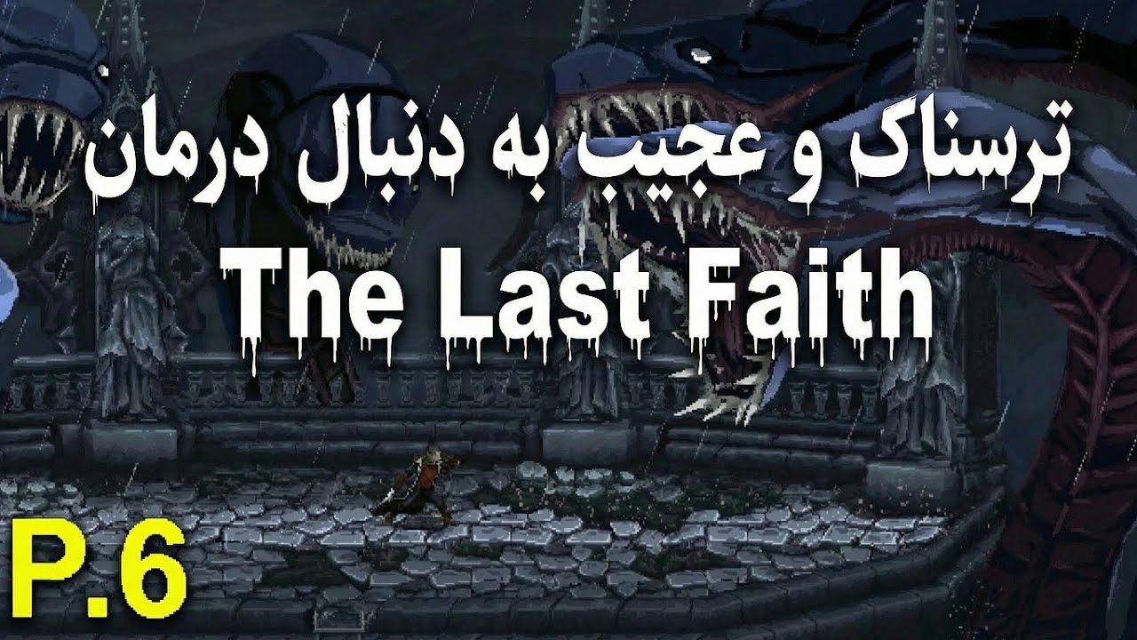 The last faith walkthrough| واکتروی د لست فیت 