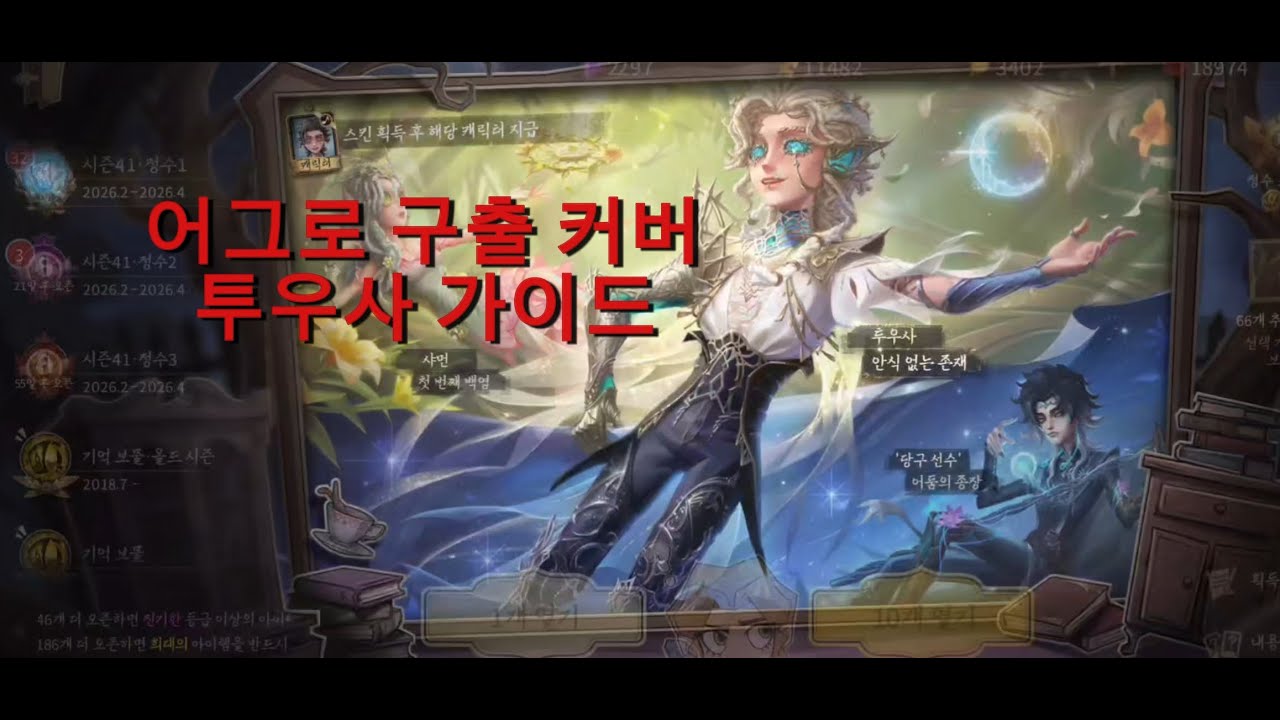 [제5인격] 투우사 활용법에 대해 연구해보자