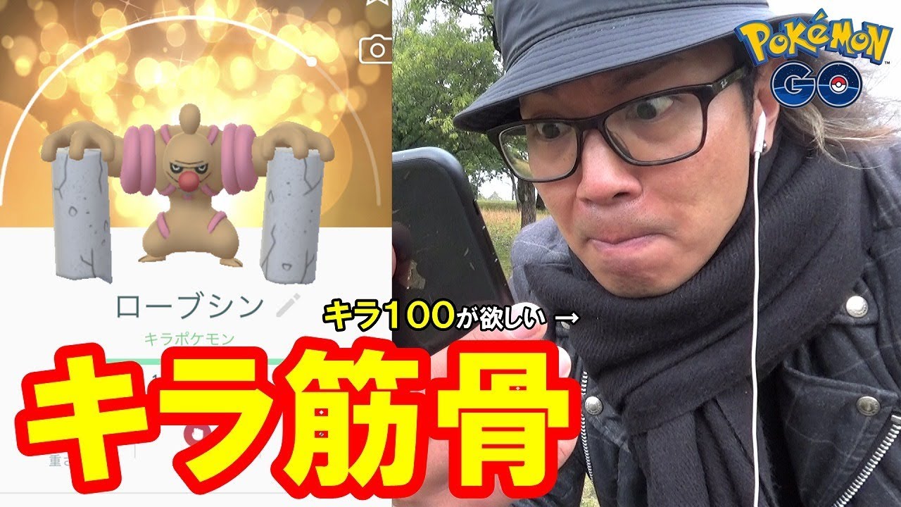 ポケモンgo キラ100ローブシンを狙え 新ポケは交換が重要 10タマ貯めるぞ 感謝のガントル Youtube