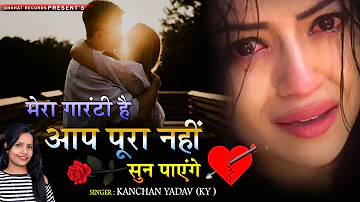 O Bewafa| Kanchan Yadav | Hindi Video Song