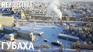 Губаха — оазис в КУБе | НЕИЗВЕСТНАЯ РОССИЯ