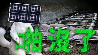 颱風停電災情/光電板解體/馬斯克成立美國黨|老鵝特搜#1604