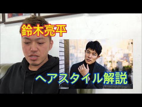 テセウスの船も最高！俳優「鈴木亮平」さんのヘアスタイル解説とオーダー方法♪