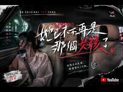 DIOR大穎 - 她已不再是那個女孩