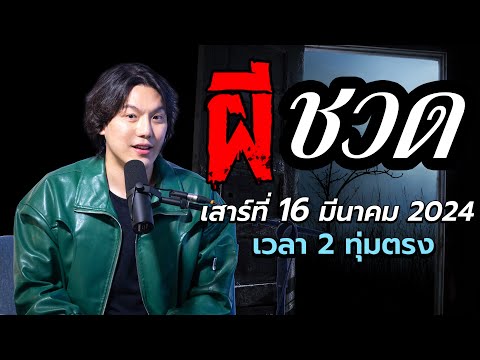 The Elect הנבחרים : ผีชวด // EP.5