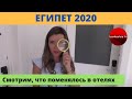 Путешествие в ЕГИПЕТ во время карантина. Что поменялось в отелях в 2020 г.? Меры безопасности