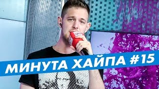 LEDENEV - Давай с тобой уедем / #МИНУТАХАЙПА