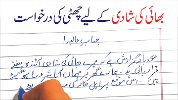 Leave Application for brothers marriage in urdu handwriting | darhuast barae shadi